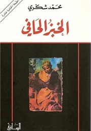 For Bread Alone (Mohamed Choukri)