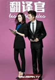 The Interpreter (2016)