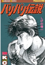 Baribari Legend (Shuichi Shigeno)