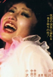 Ichijo Sayuri: Wet Lust (1972)