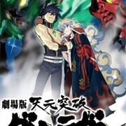 Tengen Toppa Gurren Lagann Movie: Lagann-Hen