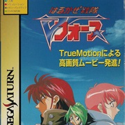 Harukase Sentai V-Force