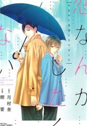 Koi Nanka Shitakunai - Kyou Kara Kyoudai Ni Nari (Tsukimura Kei)