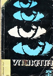 Peace to You (Aleksei Azarov and Vladimir Kudriavtsev)