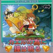 For the Frog the Bell Tolls