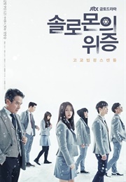 Solomon's Perjury (2016)