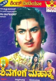 Shivagange Mahatme (1964)