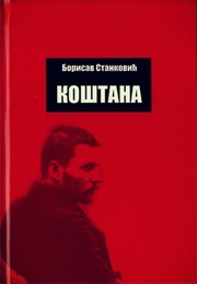 Koštana (Borisav Stanković)