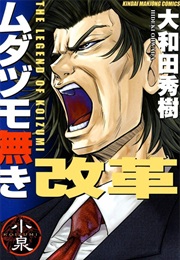 The Legend of Koizumi (Oowada Hideki)