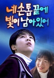 There's Light at the Tip of My Fingernails (2006)