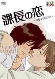 Kachou No Koi OVA (2010)