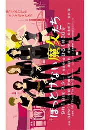 Hottokenai Majotachi (2014)