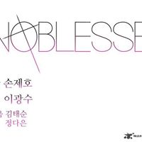 Noblesse