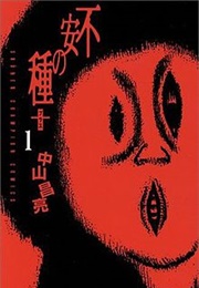 Fuan No Tane (Masaaki Nakayama)