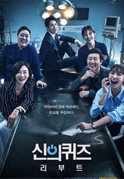 God's Quiz : Reboot (2018)