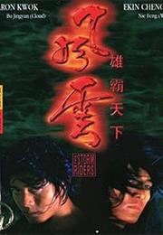 The Storm Riders (1998)
