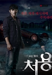 Ghost-Seeing Detective Cheo Yong (2014)