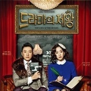 The King of Dramas