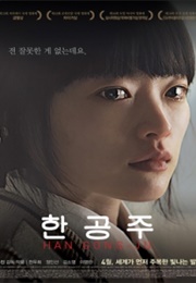 Han Gong-Ju (2014)