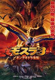 Rebirth of Mothra 3
