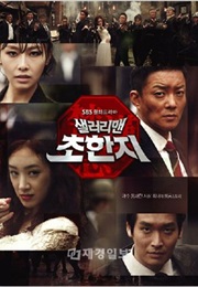 History of a Salaryman (2012)