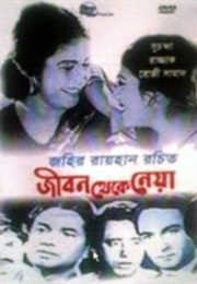 Jibon Theke Neya (1970)