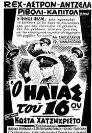 The Policeman of the 16th Precinct (1959)