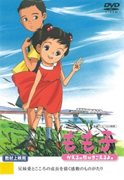 Momoko, Kaeru No Uta Ga Kikoeru Yo (2003)