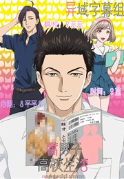 Fudanshi Koukou Seikats (2016)