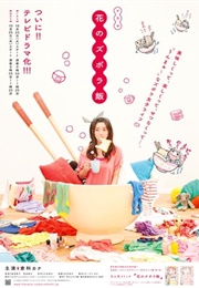 Hana No Zubora Meshi (2012)