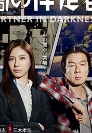 Yami No Bansosha (2015)