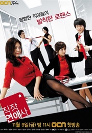 Company Love (2007)