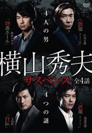 Yokoyama Hideo Suspense : Season 1 (2010)