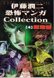 Face Burglar (Junji Ito)