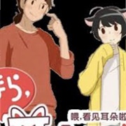 Hey, Your Cat Ears Are Showing! 2