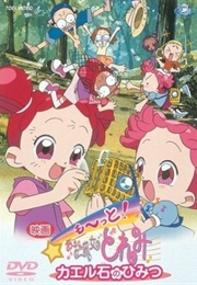 Motto! Ojamajo Doremi: Secret of the Frog Stone (2001)