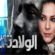 Welada Men El Khasera