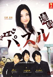 Puzzle (2008)