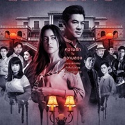 Sleepless Society: Bedtime Wishes (2019)