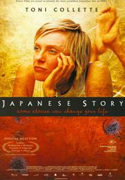 Japanese Story (2003, Sue Brooks)