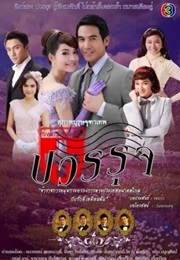 Khun Chai Pawornruj (2013)