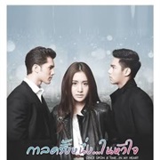 Once Upon a Time... in My Heart