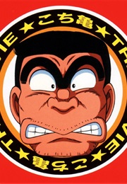 Kochi-Kame the Movie (1999)