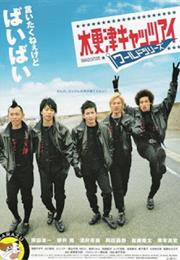 Kisarazu Cat's Eye: World Series (2006)