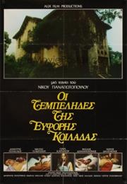 Idlers of the Fertile Valley