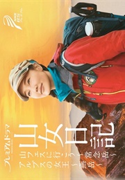 Yamaonna Nikki - Yama Fesu Ni Ikou/Alps No Jou (2017)