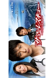 Summer Rescue (2012)