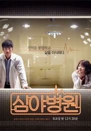 Late Night Hospital (2011)