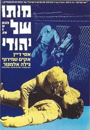 Death of a Jew (1969)