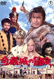 The Adventure of Taklamakan (1966)